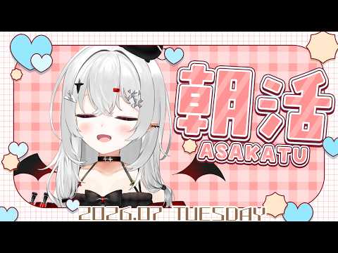 【 #朝活 #雑談 】7/28火曜日!おはよきゅです!朝活だ~~~!!!【 #新人vtuber / #宵吸あけル 】