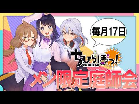 【メンバーシップ限定】庭師の日🌹庭師さんと雑談したい!【#石黒千尋 】