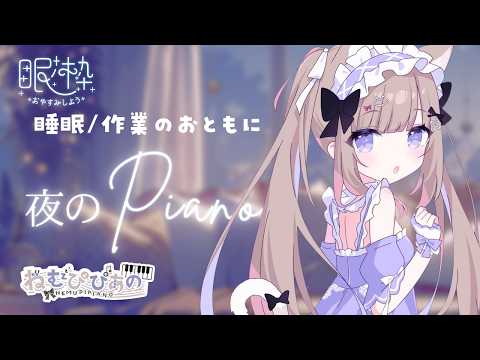 ねむぴぴ*-Nemupipi-