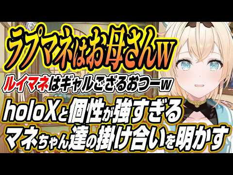【ホロライブ切り抜き/風真いろは】holoXのラプラス、ルイ姉、こよりと個性が強い担当マネちゃん達の掛け合いを明かすござるさん