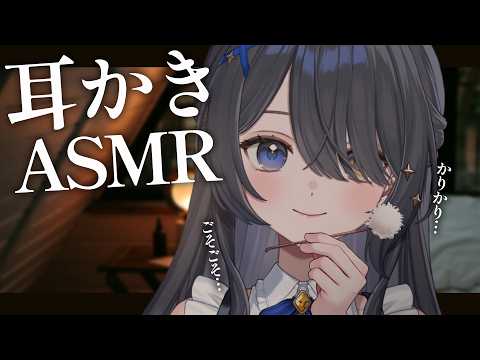 〖ASMR | 黒3Dio〗落ち着く声と耳かきで今夜も良い夢を💙〖耳かき | タッピング | 囁きなど〗