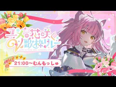 むんもっしゅ