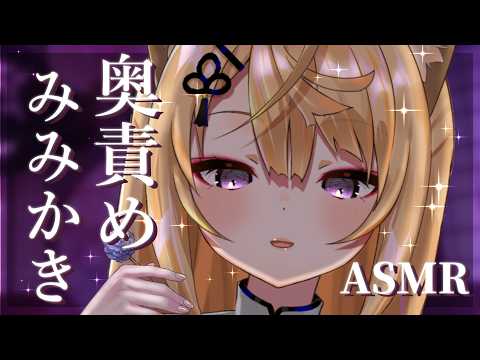 【ASMR/KU100】奥からじっくり癒されちゃう💕耳奥耳かきASMR👂 Ear cleaning for deep sleep【来音こくり/睡眠導入】