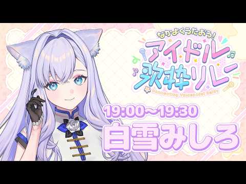 白雪みしろShirayuki Mishiro