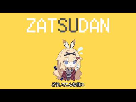 【#雑談 】人生について【卯夢月めお/ハコネクト】