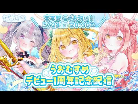 うおむすめ公式