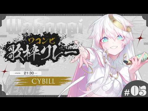 CYBILL