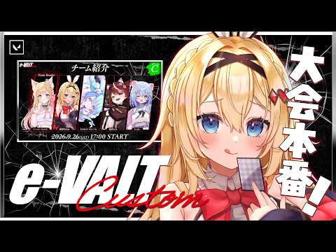 【Valorant】大会本番❕えいえいお~【卯夢月めお/ハコネクト】