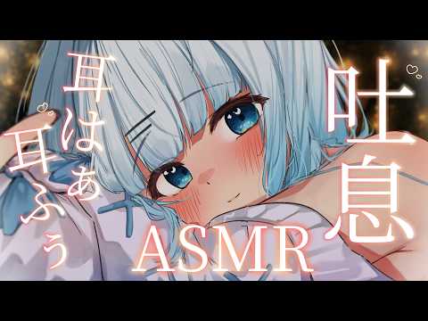 【ASMR/耳ふぅ/耳はぁ】睡眠のお手伝い!0距離で貴方のお耳をぽかぽかにします…💓【#vtuber /#初見さん大歓迎】