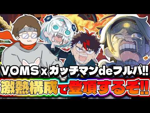 【Slay the Spire2】🌞VOMS×ガッチマンで登る嵐を呼ぶスレスパ2‼🌞【善額サンパロー】