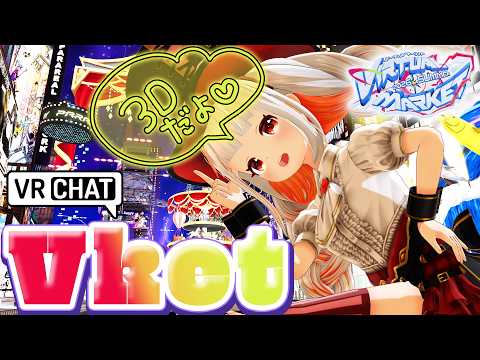 【3D】世界最大級のVRイベントに遊びに行く!✨バーチャルマーケット2026Summer【VRChat】