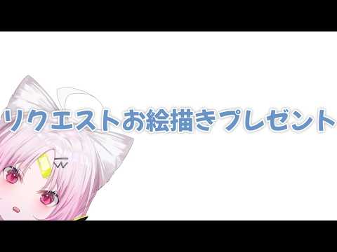 【メン限】リクエストお絵描きプレゼントメン限🎶【#ぶいぱい/彩歌すいれん 】