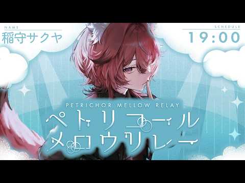 稲守サクヤ / Sakuya Inamori