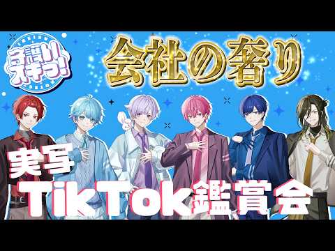 【緊急実写配信】みんなが投稿してくれた守護いスキっ!動画を一緒に見よう✨️【いれいすファンミーティング】