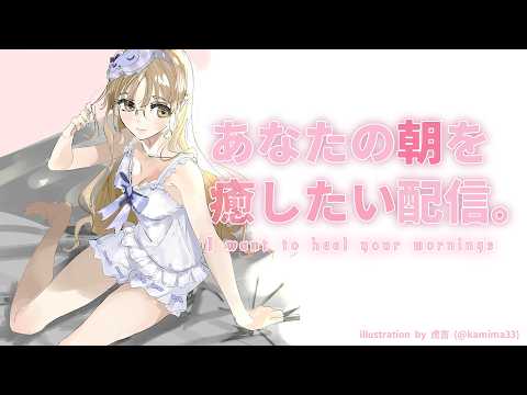 【 朝からがんばるあなたへ🌸 】寒い朝はあま~いミルクティが飲みたい❣【にじさんじ / シスター・クレア】