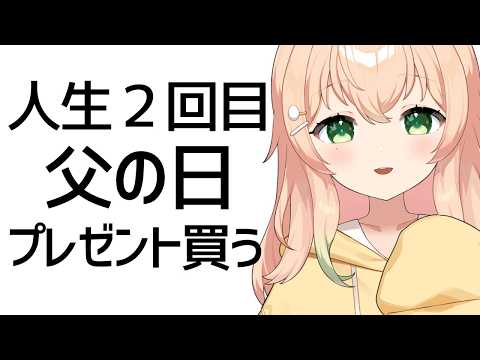 【初見さんボーナスあり🌈 #雑談】プレゼント代を稼ぐぞ!!!!!!【#のりまきゆずゆ #vtuber 】