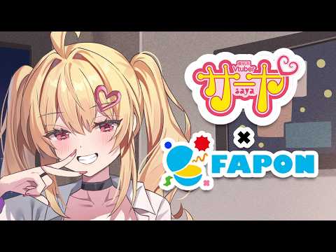 【#FAPON 神引き配信】サヤ✖ナマ【オンラインくじコラボ】#FAPON #オンラインくじ #サヤ生
