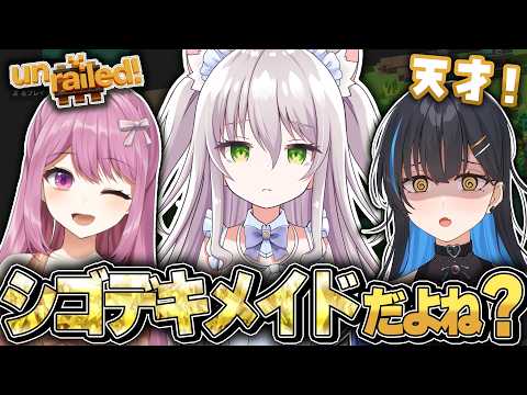 【Unrailed!】みんな天才メイドなのでNOパニックで奥の奥を目指すっ!! 【ますかれーど/相晴ひなた/猫田ぺぺろ/穂香てまり】