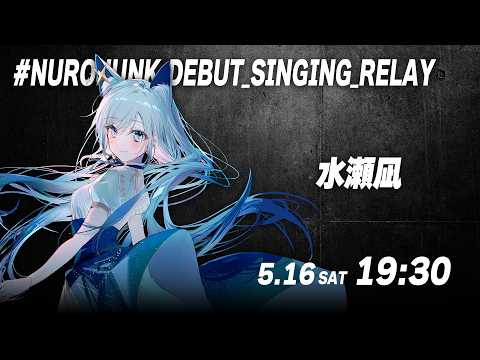 水瀬 凪/MINASE Nagi