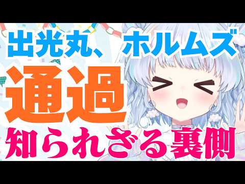 【時事】日本の出光丸がホルムズ海峡の封鎖を突破!日本の原油を守るための保守の知られざる活躍とは…
