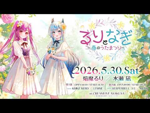 焔魔るり CH. / Ruri Enma