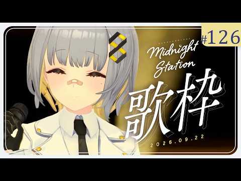 【歌枠】のんびり歌枠!!-Midnight station -126【HACHI】