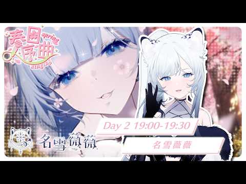 名雪薇薇·ヴィヴィch.