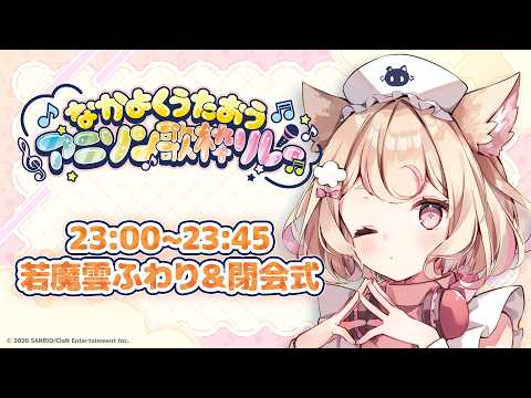 若魔雲ふわり