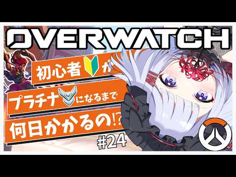【 OW🔰  24日目】 初心者がプラチナになるまで何日かかるのか!シーズン4🚩❘シルバー3【 #Vtuber /猫羽ころん】#overwatch #オーバーウォッチ2