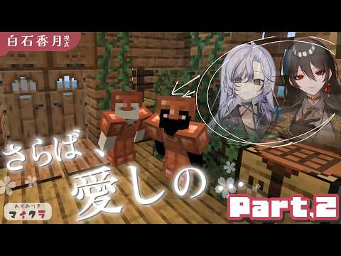 【 #今宵はおすみつき 】お久しぶり二度目!楽園の代償に失うものとは…【 #白石香月 / 心栖すみか 】#個人vtuber