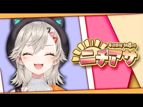 【 ニチアサ 】みなさん、朝ですよ【 ぶいすぽっ! / 小森めと 】