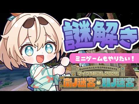 【#マイクラ肝試し2026】十怪談に終止符を!!ミニゲームも遊びたい!【風真いろは/ホロライブ】