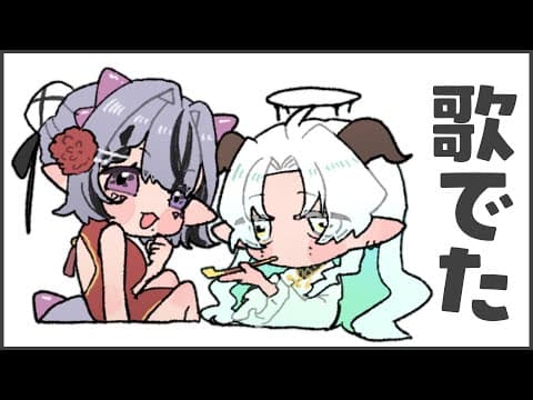 【雑談】長く短い祭の歌みたについて語る会【コンプサウルス┆聖ルナティア┆ゆにれいど!】