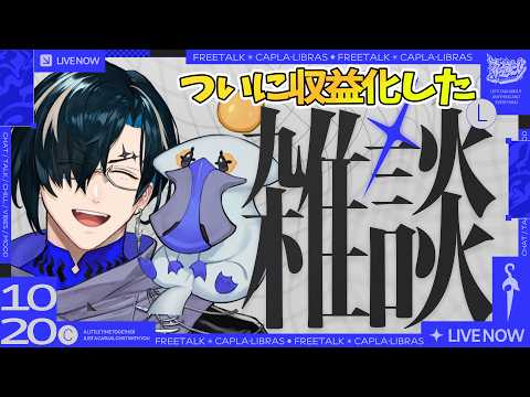 カプラ・リブラス