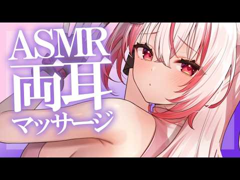 【 #ASMR 】もみもみ両耳タオルマッサージで寝よう♡ 吐息 / 耳かき / マッサージ 【 桜神くおん / Vtuber】