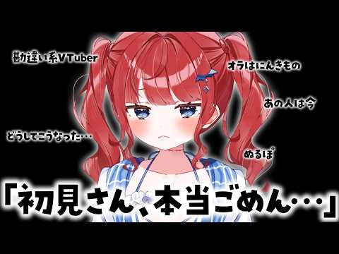 【初見さん歓迎😭】このVTuber本当にかわいそうなんです…。#もう一度だけVTuber