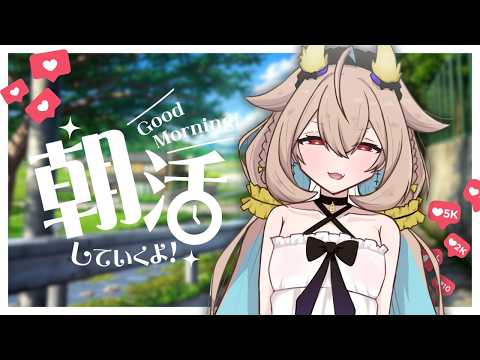 【朝活】初見歓迎￤🌞おはよう、10月の朝☕🌿【phase connect】