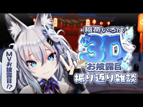 稲荷いろはInari Iroha