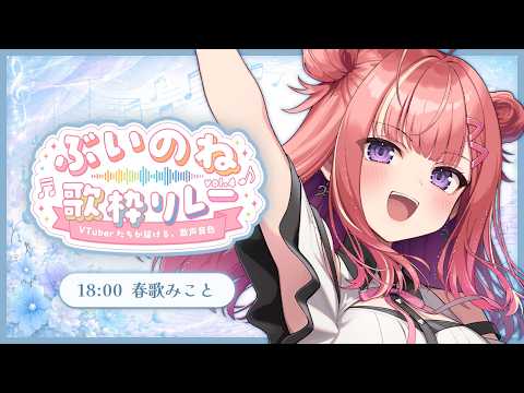春歌みこと Mikoto Haruka【シアーミュージックV】