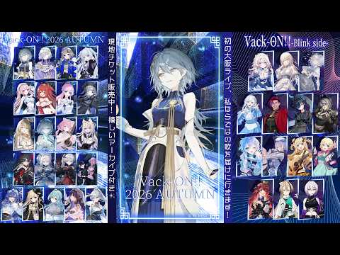 【LIVE情報|2026.9.23(水)祝日】#VackON!! -2026 AUTUMN- 現地チケット販売中!【初の大阪🐙】