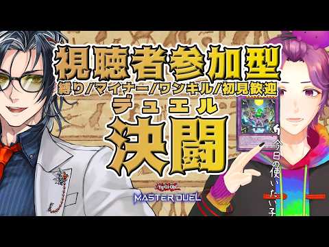 【 #参加型 / #遊戯王マスターデュエル 】 融合フェスは何で行く? 【牡丹餅かず / MAHA5JP】
