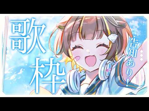 【歌枠】なにやらプレミア公開があるようで【音ノ瀬らこ /ミリプロ】