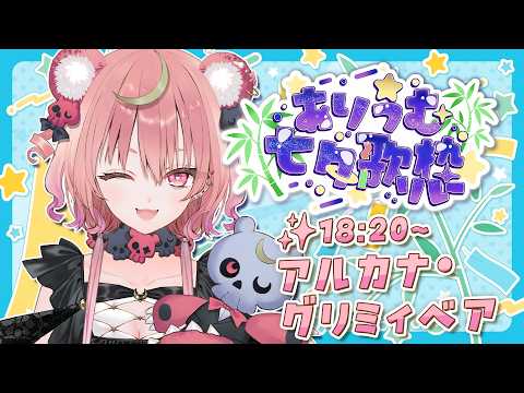 Arcana Ch. アルカナ・グリミィベア