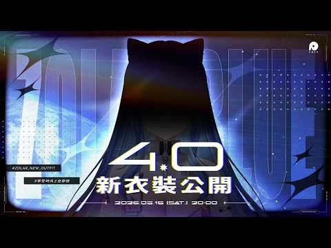 佐藍 Zolar【KOZMII / 比鄰星域所屬】