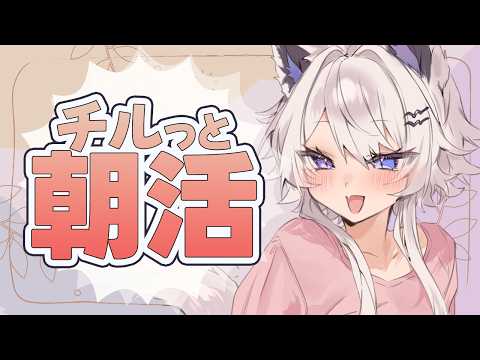 【朝活|雑談】今日はどんなお話ですか~?【VTuber】