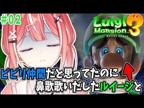 【ホラゲ/怖い】超ビビリとルイージ(←裏切者)で戦うルイージマンション3【すぺしゃりて/藍坂しう】