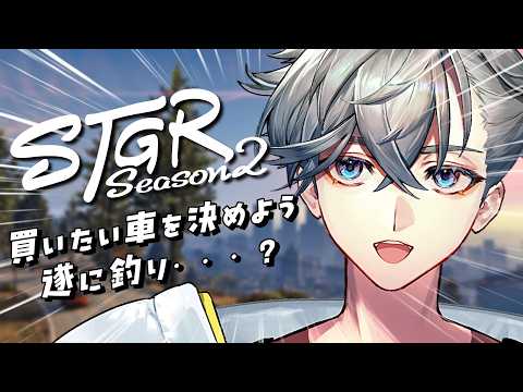 【 #ストグラseason2  】Day25|目標の車を決めよう、最強の金稼ぎ手段?を添えて。 / 浦戸ゼン【游禅ウラト / YUMENOS】