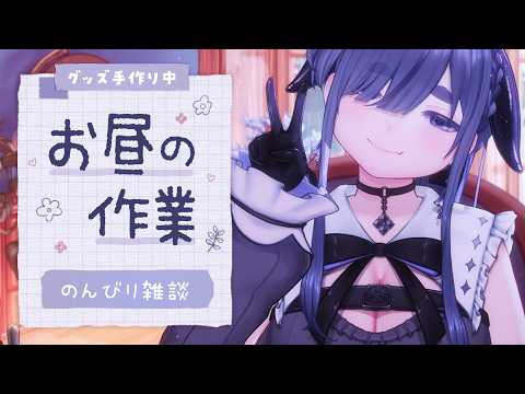 【朝活 / 作業用BGM】月曜の朝、のんびり作業しながら雑談します|ちむぎ / Vtuber