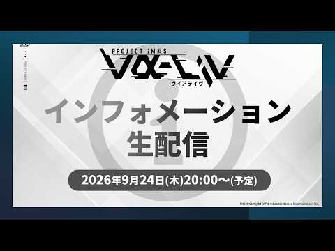 【新情報あり】最新情報をお知らせする特番【 #ヴイアラ 】