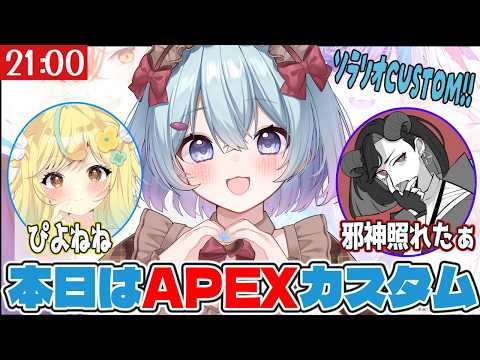 【APEX/ポーランドルール】ソラリオカスタム【ゆるりめぐ・ぴよねね・てれたぁさん】